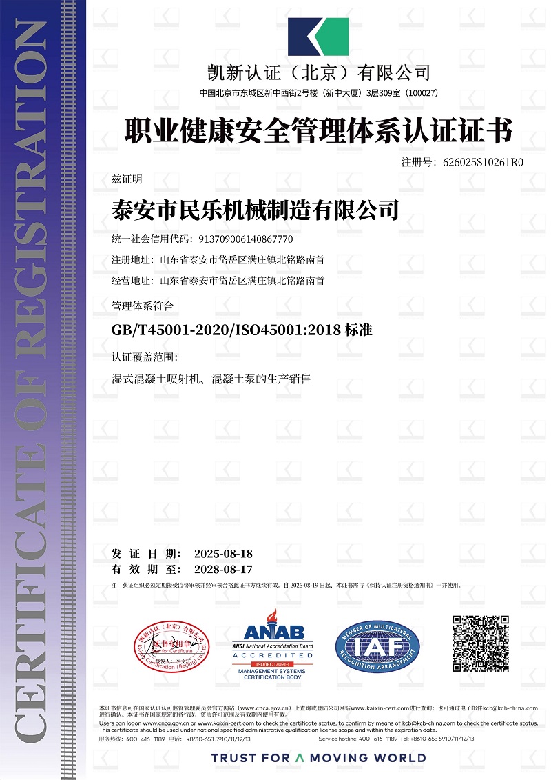 職業健康安全管理體系認證證書